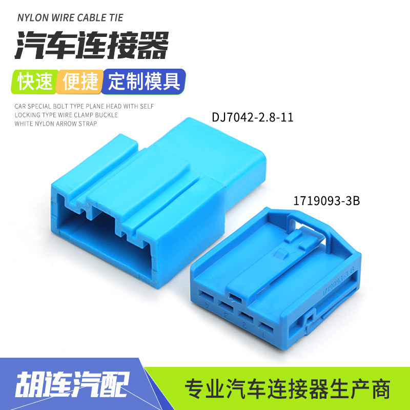 BMW高音喇叭DJ7042-2连接器
