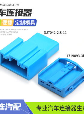 BMW高音喇叭DJ7042-2.8-11座椅低音插头氛围灯换挡拨片1719093-3B