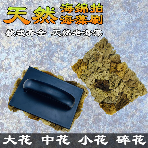 日洋艺术天然海藻绵三色珠光金银