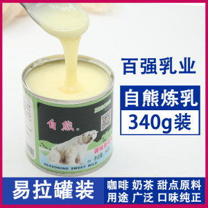 自熊炼乳340g炼奶调味素原料商用