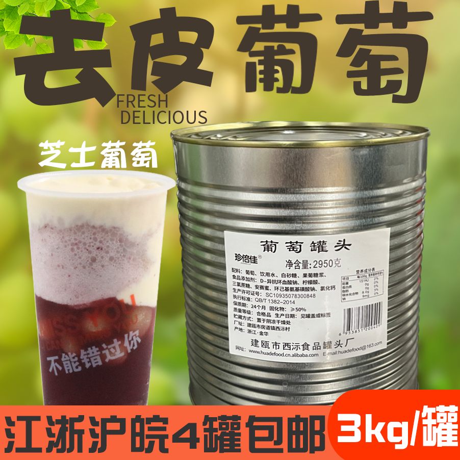 葡萄糖水珍倍佳水果捞冷饮奶茶