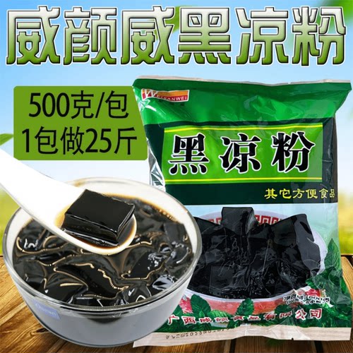 拍5包包邮 广西威颜威黑凉粉500g 冷饮自助餐水果捞原料夏日消暑 - 封面