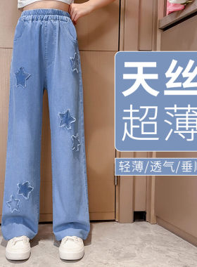 女童裤子夏装洋气儿童大童冰丝防蚊裤宽松夏季薄款天丝裤阔腿裤