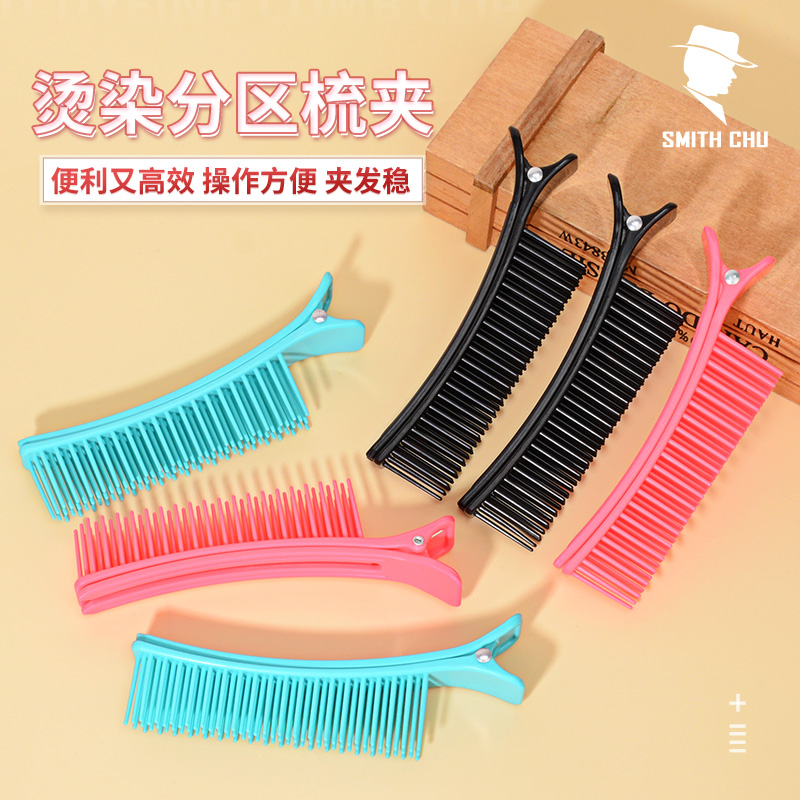 染发夹子分层专用美发分区夹多功能梳理发店发型师挂烫染头发梳子
