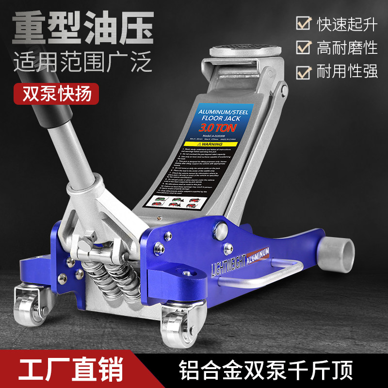 铝合金卧式液压千斤顶1.5吨3吨汽车小轿车用SUV汽修店换胎工具