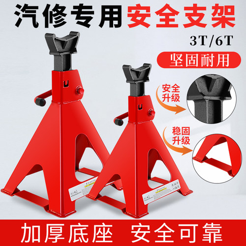 汽车维修安全支架3t千斤顶