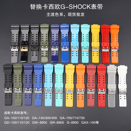 适配卡西欧caiso硅胶表带凸口GA-100/110/120/140/300/400/GD-100