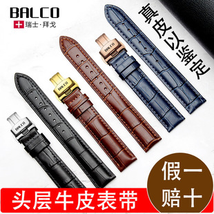 BALCO/拜戈表带真皮男女通用双按蝴蝶扣时尚牛皮表链配件20mm表带