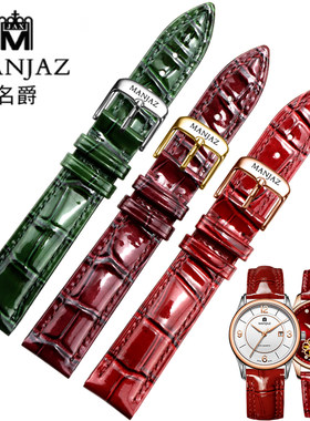 Manjaz名爵女表带真皮亮光酒红色紫色绿色针扣牛皮手表链配件14mm