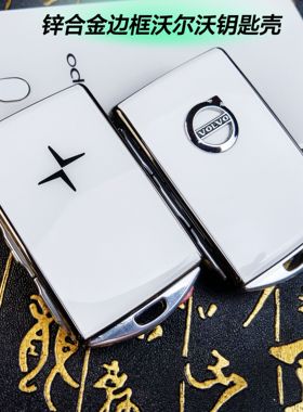 沃尔沃北极星polestar汽车钥匙套xc40s60xc60s90xc90改装替换壳包