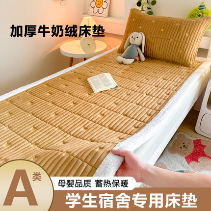 加厚牛奶绒大学生床垫高中生宿舍专用90x190单人被褥子铺底垫毯子