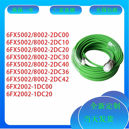 伺服编码器线6FX5002/8002-2DC10/20/30/40/00/36/42西门子信号线