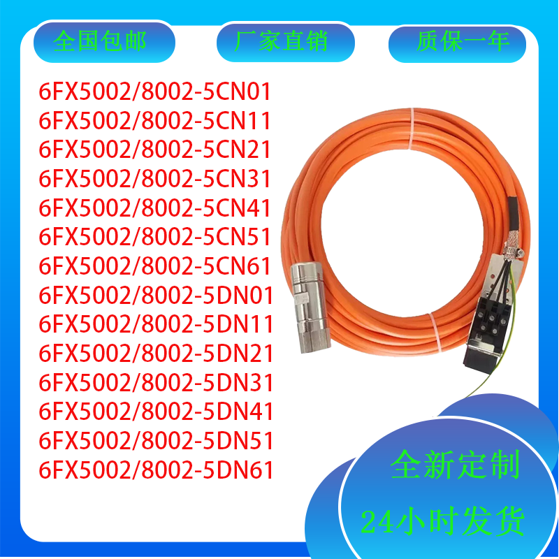 西门子动力线6FX5002/8002-5CN01/11/21/31/5DN01/41/51/61电缆