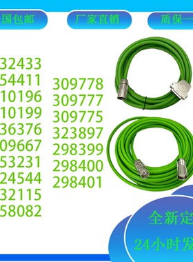 海德汉309777/8  775 310196 199 533627 298400 01 399编码器线