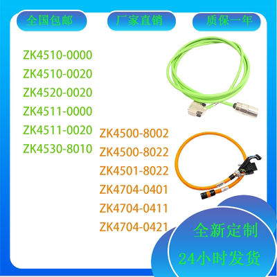 倍福编码器线ZK4510/20-0000/20/ZK4500/01-8002/22动力线连接线