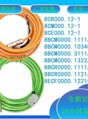 贝加莱动力线编码器线8CR005.12-1 8CM010.12-1 8BCM0015.1034C-0