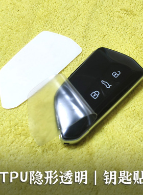 大众高尔夫8透明钥匙贴ID4揽镜ID6X车贴途昂保护套ID3车匙透明膜