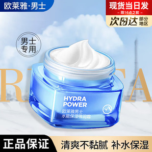 欧莱雅男士 脸部擦脸油 水能保湿 强润霜补水专用控油强润霜男秋冬季