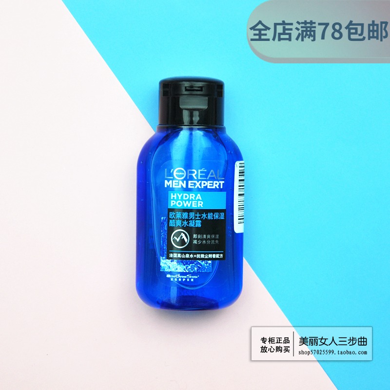 补水爽肤水L'OREAL/欧莱雅