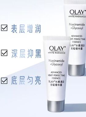 OLAY抗糖小白瓶光感玉兰油精华液烟酰胺美白淡斑精华14ml中样小样