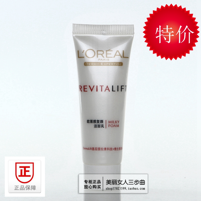 欧莱雅复颜洁面乳15ml 保湿抗皱提拉紧致洗面奶 深层洁面膏小样