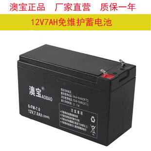 12v7AH蓄电池喷雾器电瓶音箱门禁地摊灯玩具车电瓶12V免维护电池