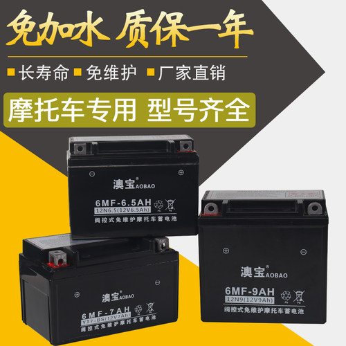 12V7A通用鬼火踏板车摩托车电瓶