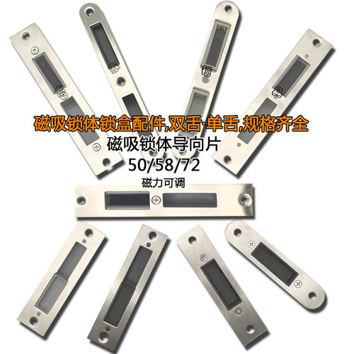 自吸锁体导向片扣盒配件磁吸磁力