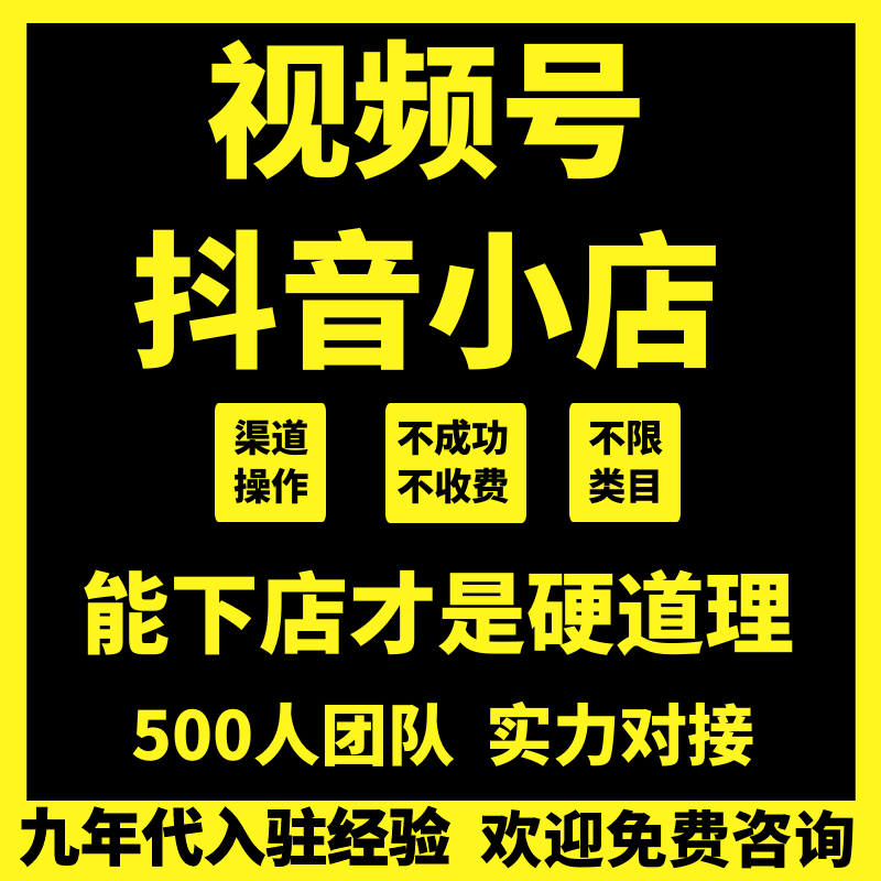 抖音虚拟类目报白团购小时达开通定向类目入驻视频号小店类目报白
