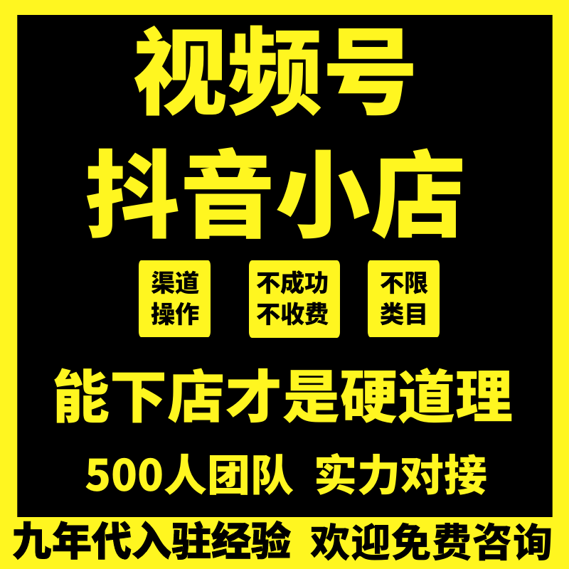 视频号小店类目报白品牌入库入驻抖音报白团购开通类目定向邀准入