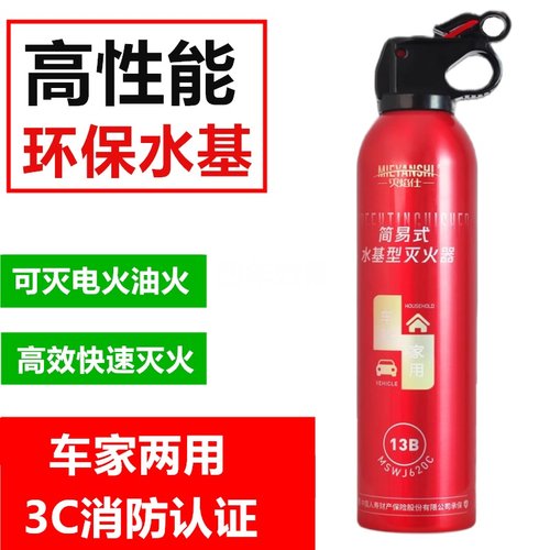 车载高性能灭火器水基型环保