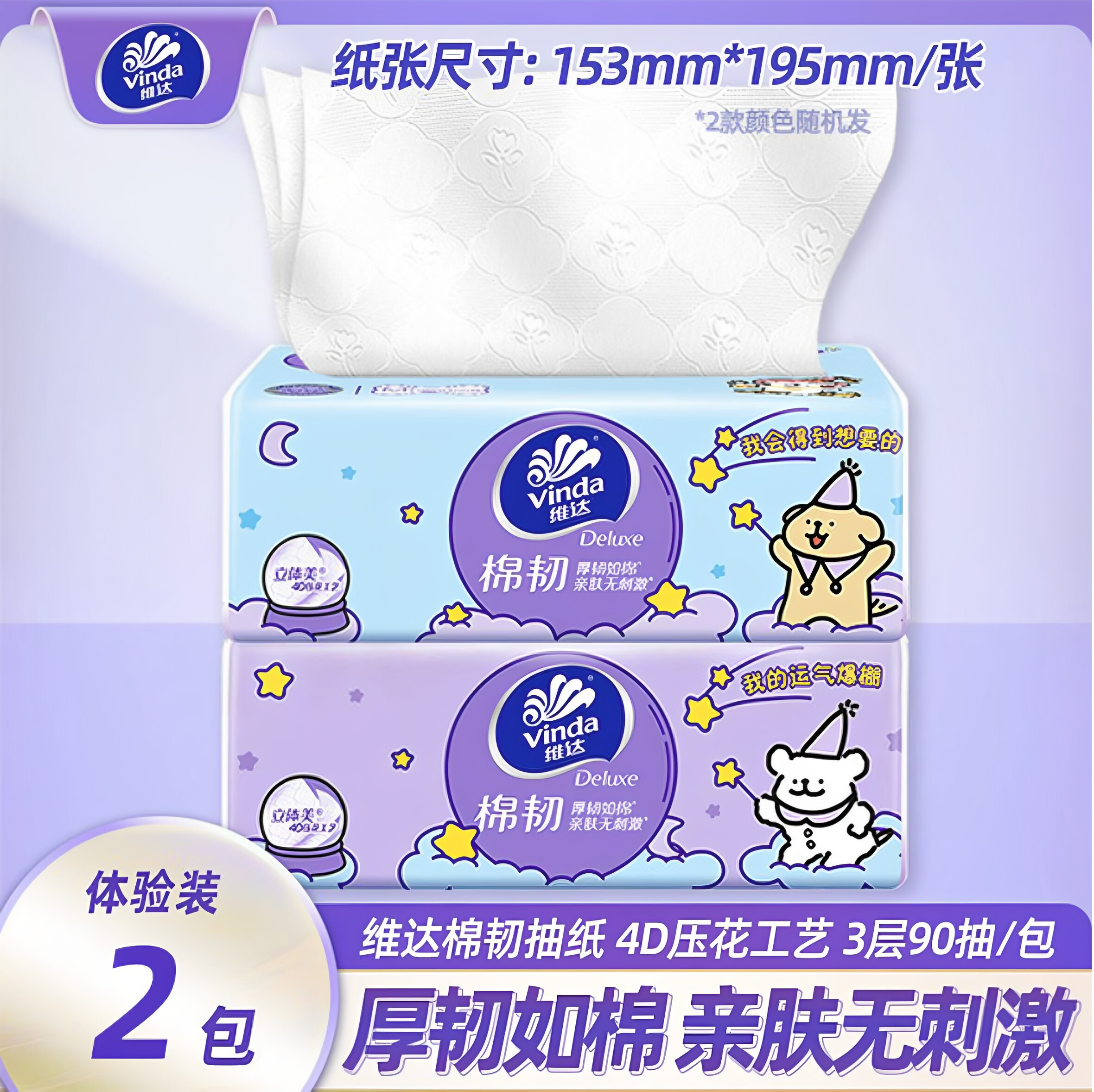 维达M码棉韧原生木浆亲肤抽纸图片