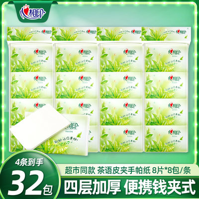 心相印茶语小包3层w910手帕纸