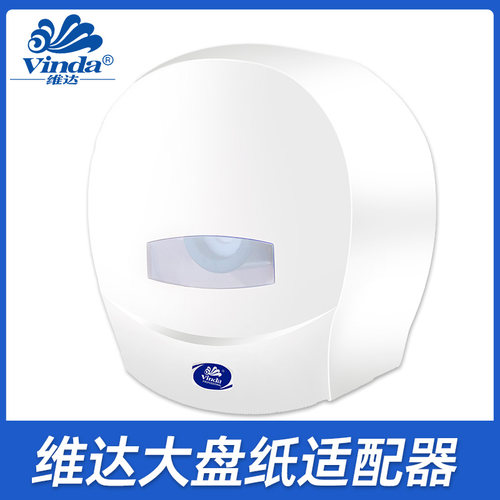 维达VS9129白色大盘纸分配器