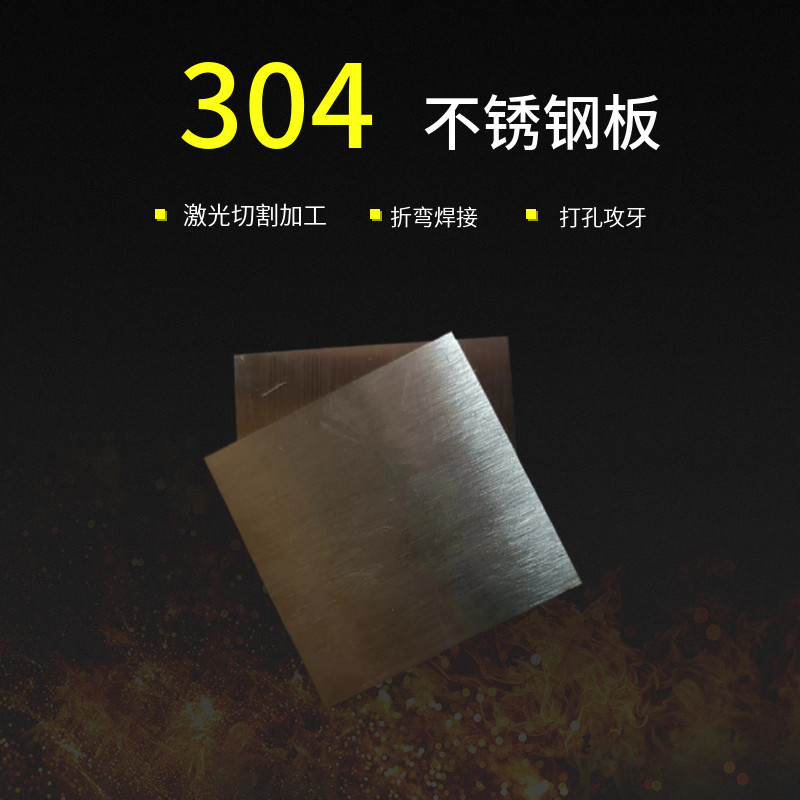 304不锈钢板 激光切割 方板 圆板 折弯 焊接 1mm 2mm 3mm 4mm定制