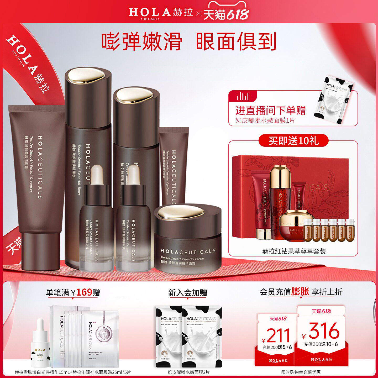 Hola/赫拉臻颜参萃凝时紧致抗皱抗初老舒缓补水保湿人参7件套装