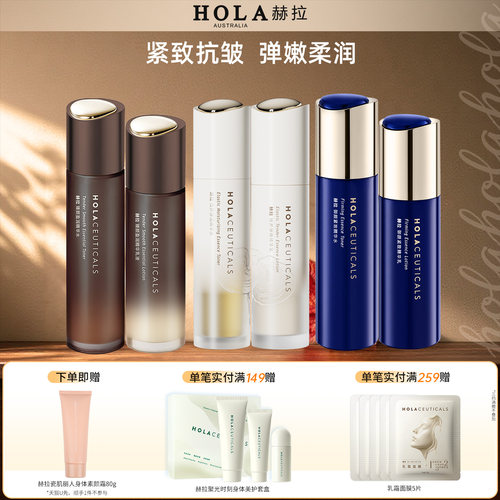 Hola/赫拉抗皱水乳套装提拉紧致提亮淡纹补水保湿护肤品官方正品