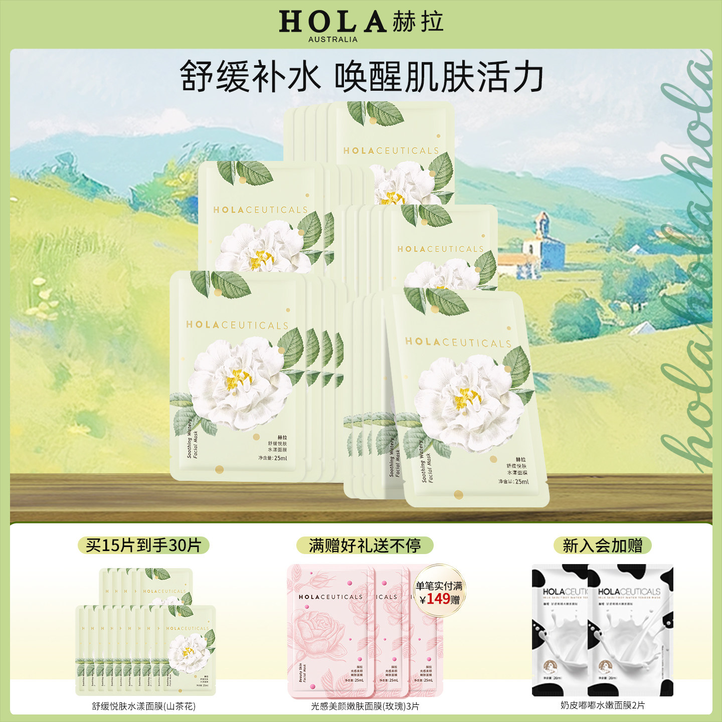 Hola/赫拉山茶花舒缓面膜补水保湿熬夜换季贴片女旗舰官方正品 - 淘宝联盟商品