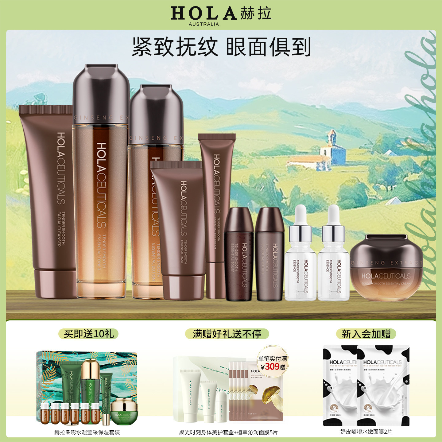 Hola/赫拉人参护肤品女套装细腻弹润肌肤10件套盒旗舰官方正品