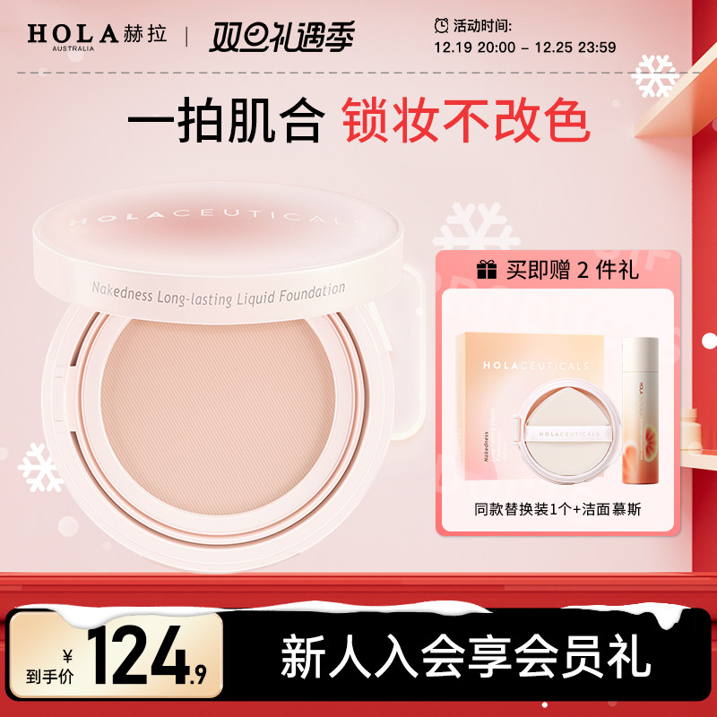 Hola/赫拉气垫bb霜遮瑕保湿持久不脱妆干皮粉底液学生女持妆cc霜