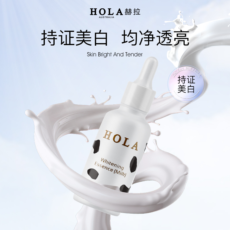 去黄提亮赫拉美白精华液