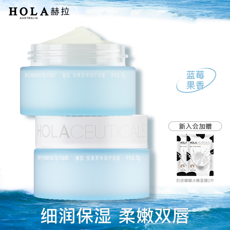 赫拉潤護唇膜去死皮淡化唇紋