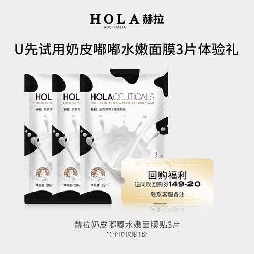 赫拉补水保湿牛奶面膜氨酰胺