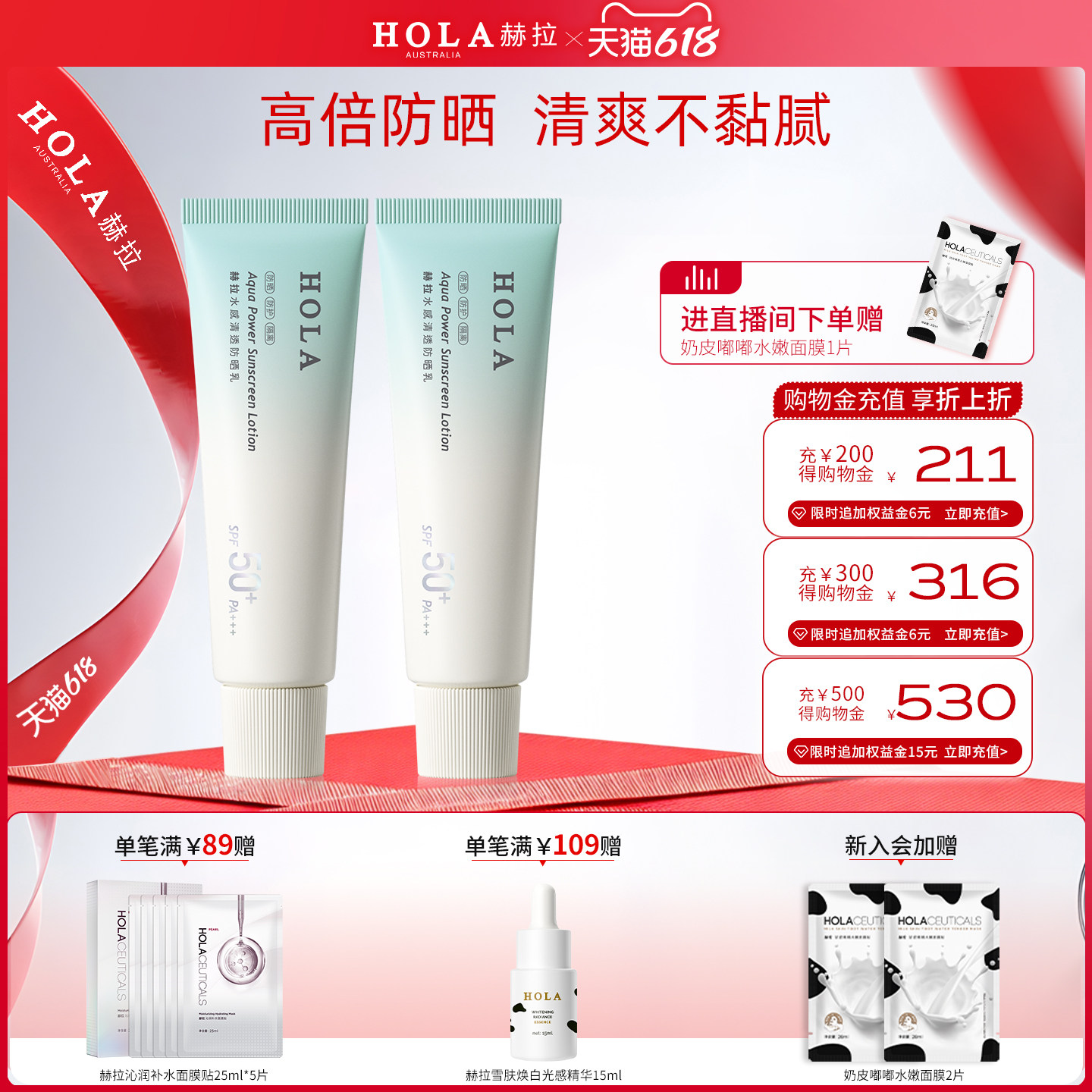 赫拉防晒霜女面部隔离身体防晒乳耐水高倍防紫外线SPF50+PA+++