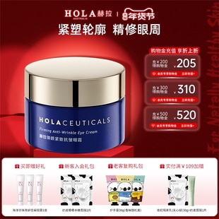 Hola/赫拉御颜淡化细纹黑眼圈眼袋提拉抗皱紧致去除神器女男正品