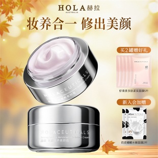 Hola 赫拉光感奢养素颜霜多效隔离霜遮瑕修颜提亮懒人霜养肤面霜