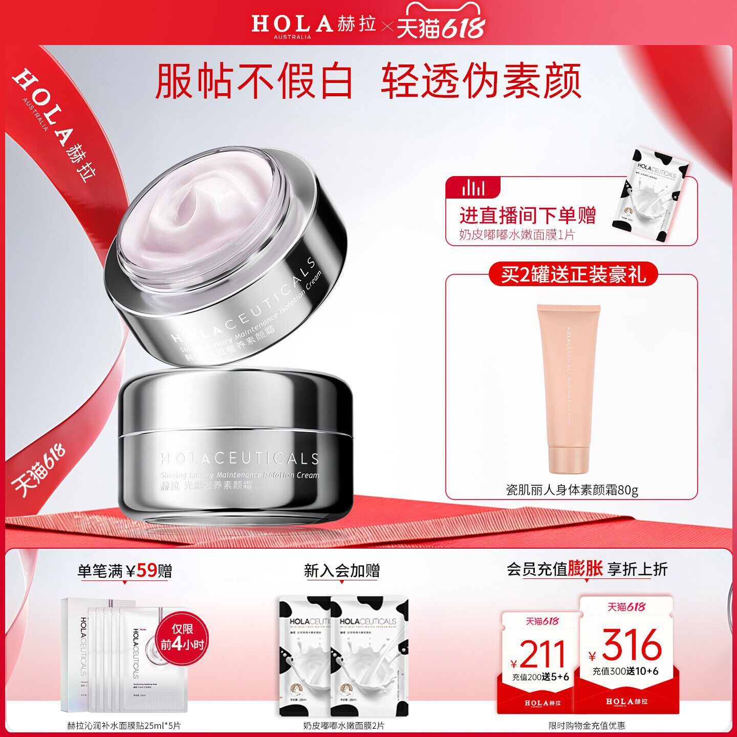 hola赫拉光感素颜霜多效保湿遮瑕隔离霜懒人霜养肤面霜身体素颜霜