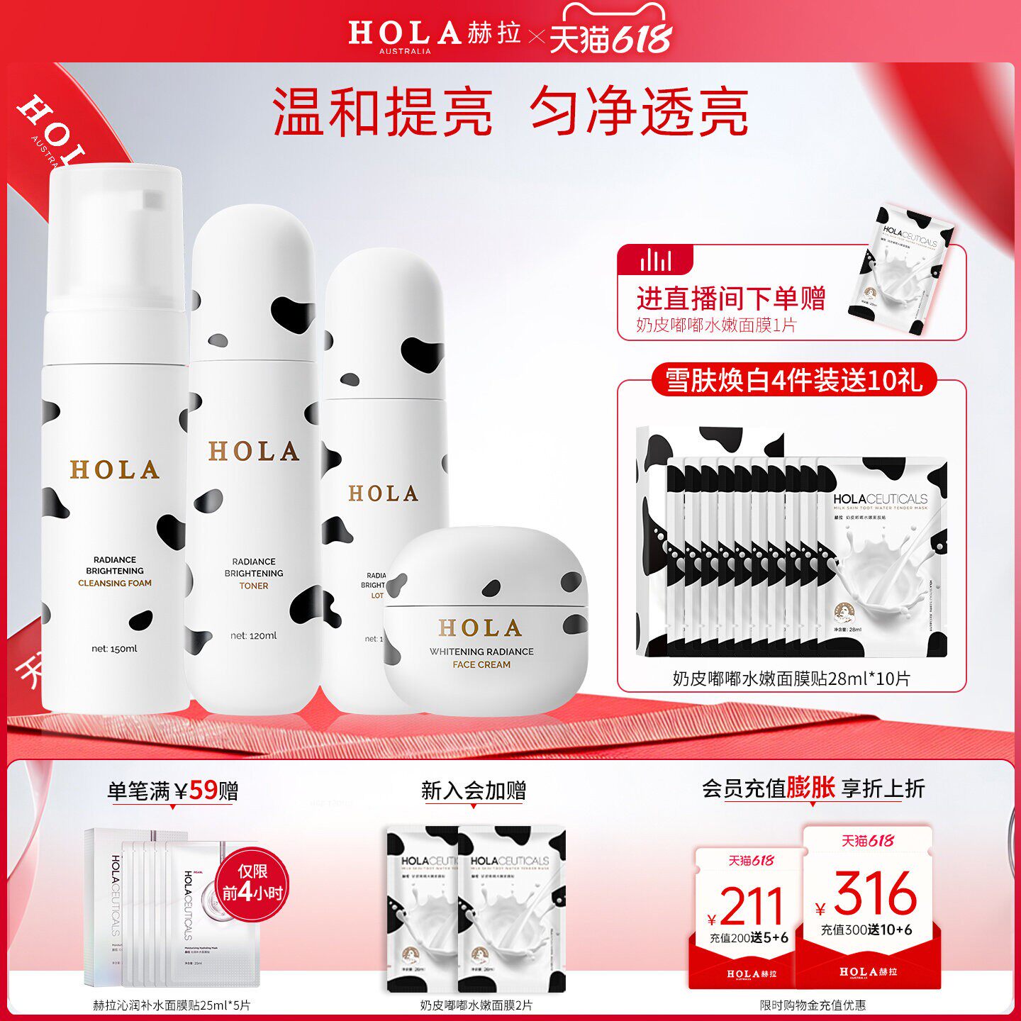 hola赫拉牛奶雪肤美白套装补水保湿水乳霜面部护理套装护肤品学生