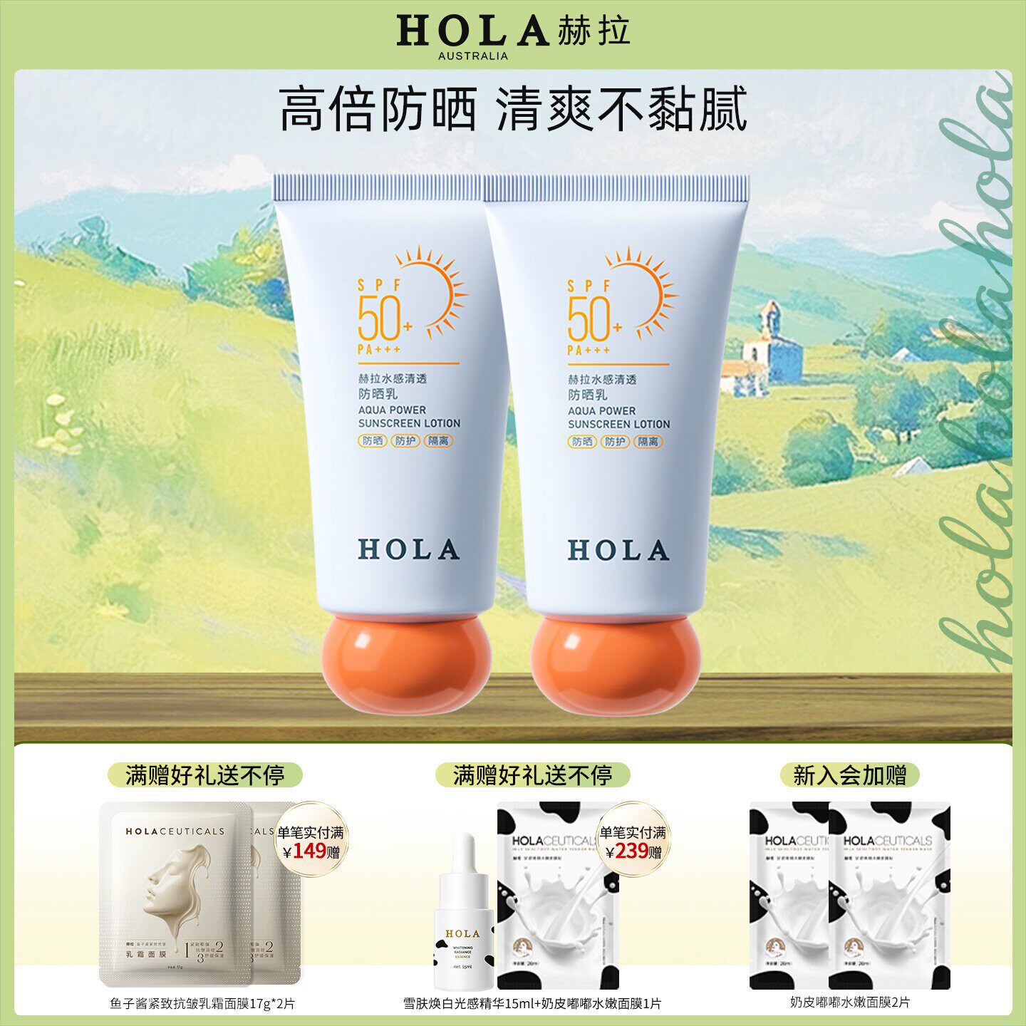 【直播专享】赫拉防晒霜女面部隔离身体防晒乳耐水高倍防紫外线