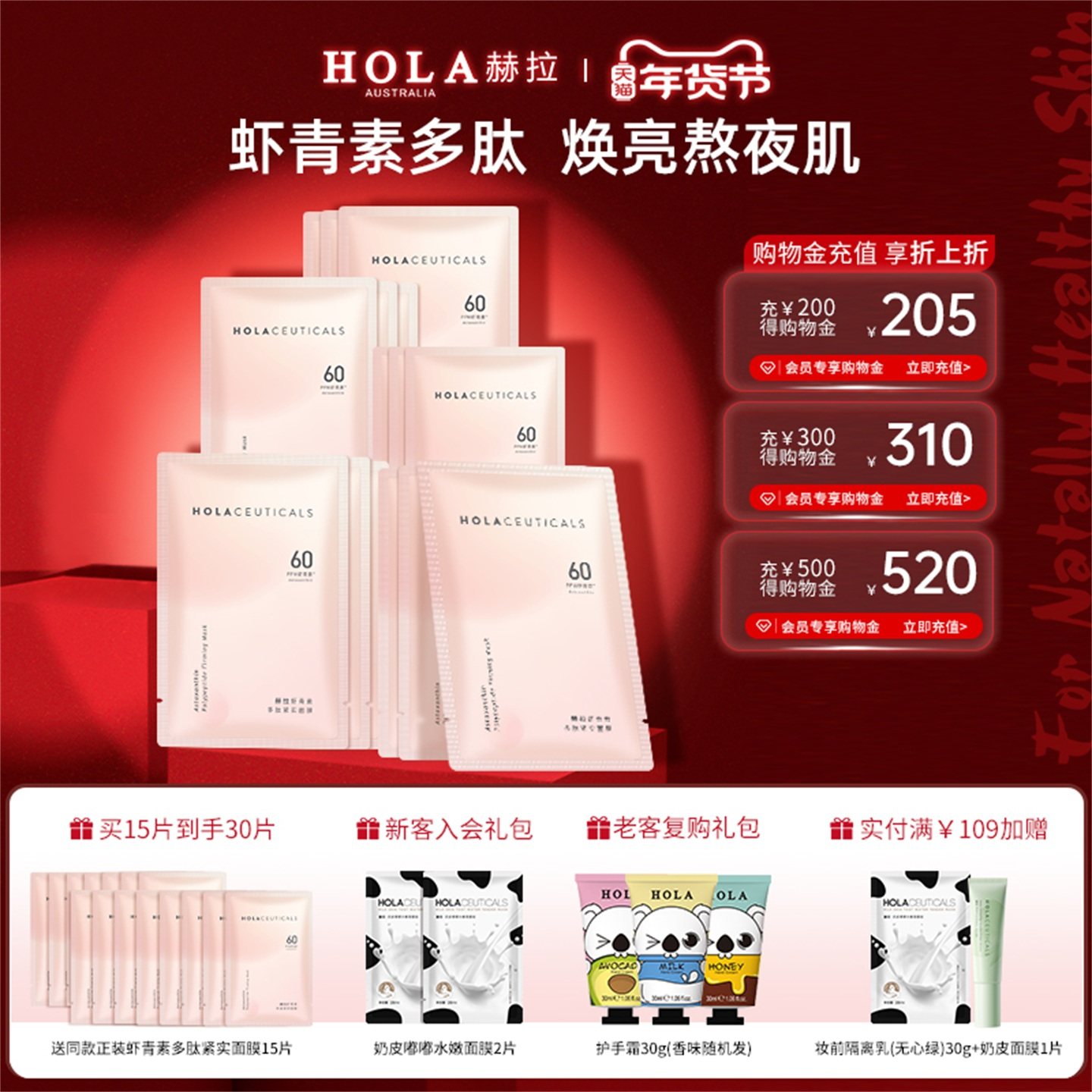 Hola/赫拉虾青素多肽紧实补水面膜抗氧化敏感肌改善熬夜肌肤,美容护肤/美体/精油,贴片面膜,淘宝优惠券,粉丝福利购,淘宝优惠卷